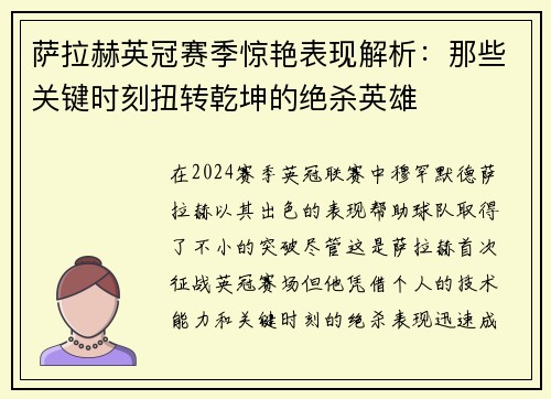 萨拉赫英冠赛季惊艳表现解析：那些关键时刻扭转乾坤的绝杀英雄