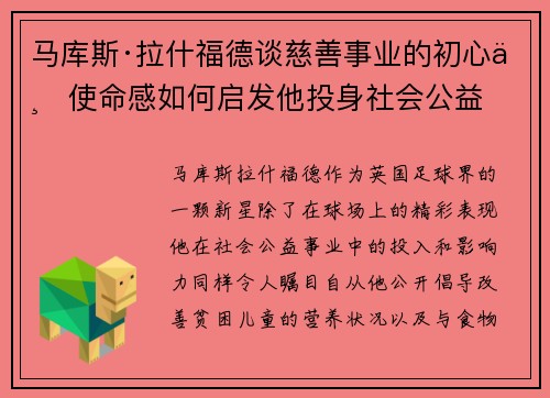 马库斯·拉什福德谈慈善事业的初心与使命感如何启发他投身社会公益