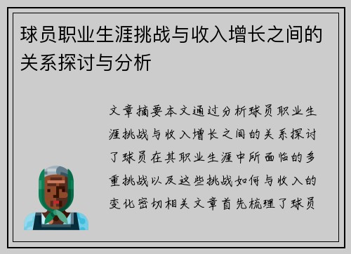 球员职业生涯挑战与收入增长之间的关系探讨与分析
