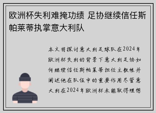 欧洲杯失利难掩功绩 足协继续信任斯帕莱蒂执掌意大利队 欧洲杯失利难掩功绩 足协继续信任斯帕莱蒂执掌意大利队