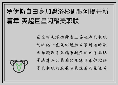 罗伊斯自由身加盟洛杉矶银河揭开新篇章 英超巨星闪耀美职联 罗伊斯自由身加盟洛杉矶银河揭开新篇章 英超巨星闪耀美职联