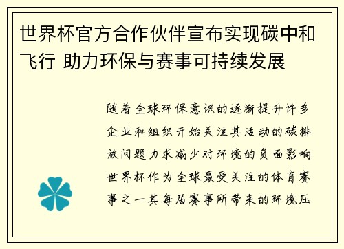 世界杯官方合作伙伴宣布实现碳中和飞行 助力环保与赛事可持续发展 世界杯官方合作伙伴宣布实现碳中和飞行 助力环保与赛事可持续发展