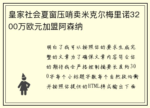 皇家社会夏窗压哨卖米克尔梅里诺3200万欧元加盟阿森纳